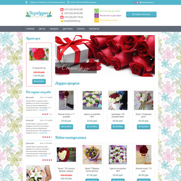 Интернет-магазин доставки цветов: разработка, создание