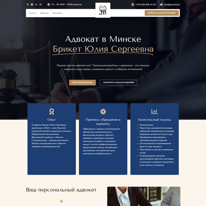 Сайт адвоката, юридические услуги: разработка, создание