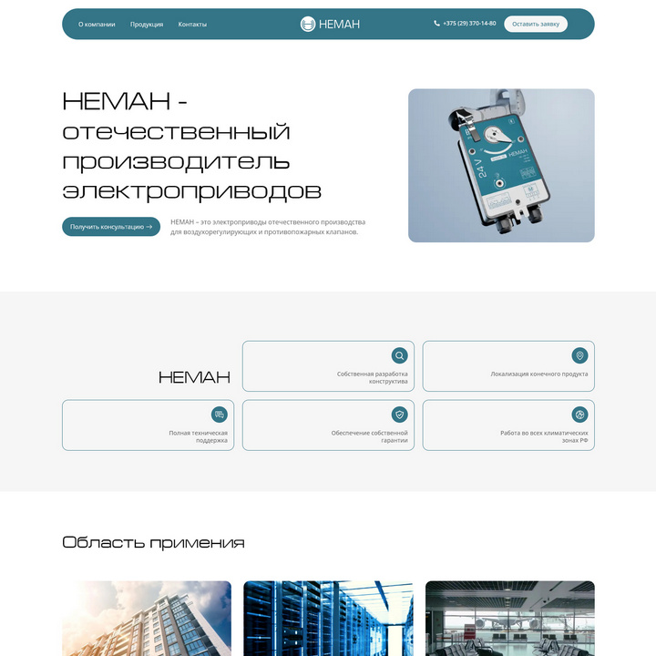 Сайт производителя электроприводов: разработка, создание