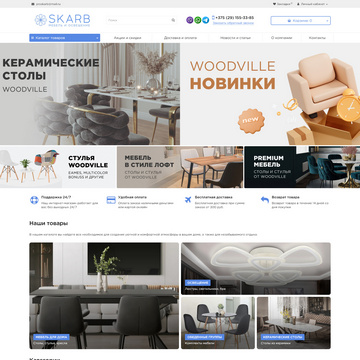 Интернет-магазин мебели: разработка, создание