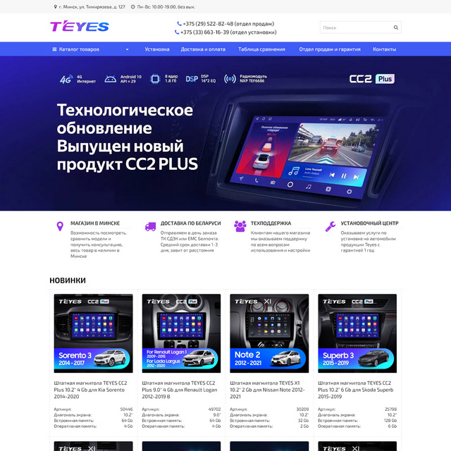 Интернет-магазин товаров для авто: разработка, создание