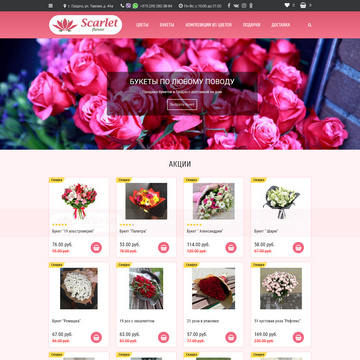 Интернет-магазин службы доставки цветов: разработка, создание