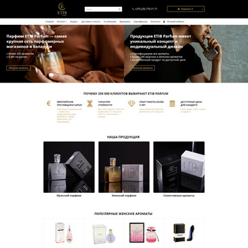 Интернет-магазин парфюмерии и духов: разработка, создание
